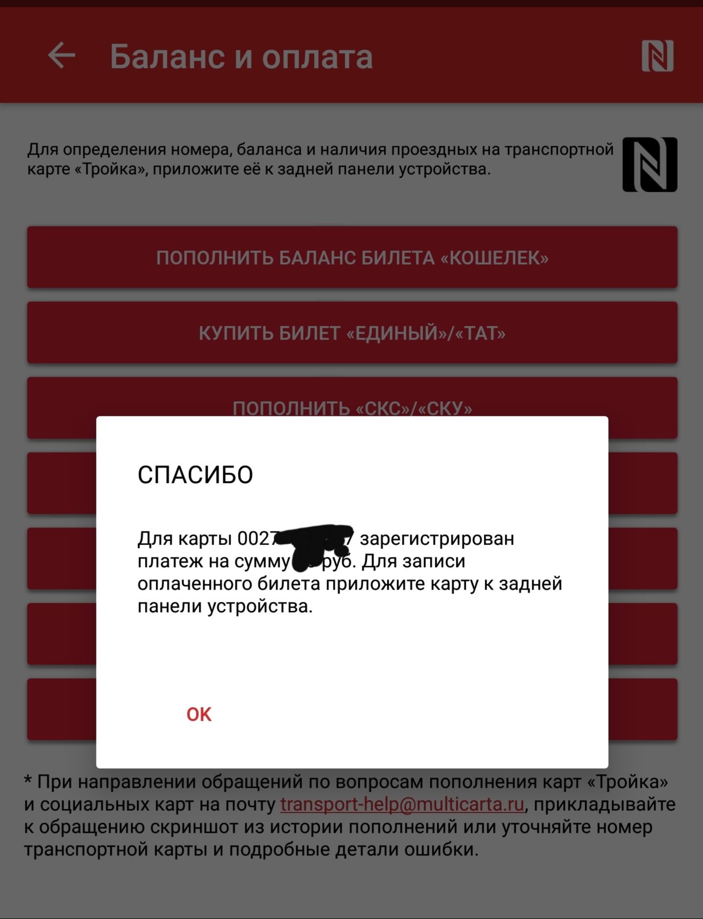 Пополнение и запись на карту Тройка с помощью смартфона с NFC-меткой |  Пикабу