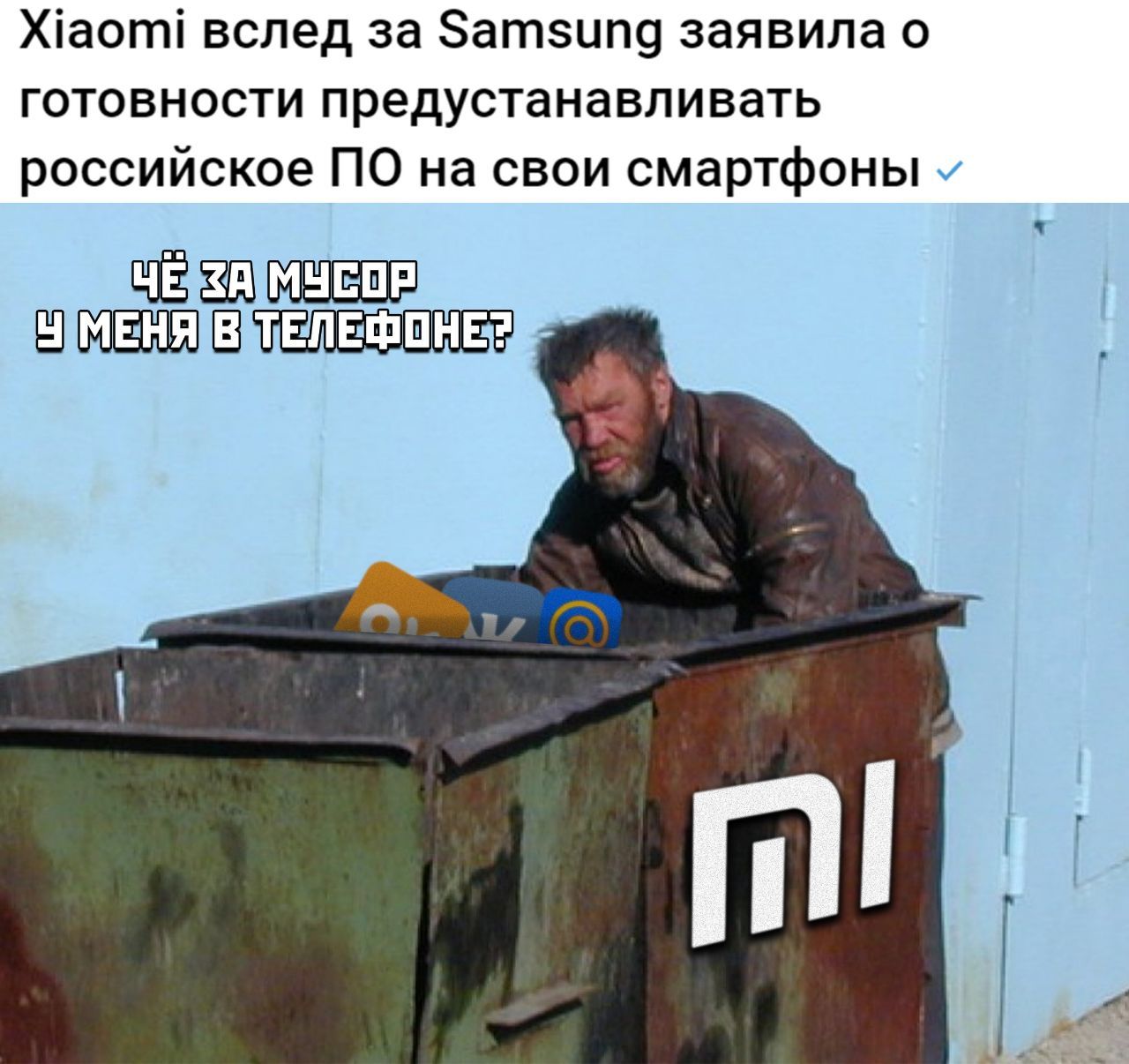 Russian software - Xiaomi, Samsung, Russia, Law, Software, Bum