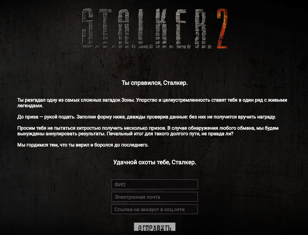 STALKER 2 code solved - Stalker, Stalker 2: Heart of Chernobyl, Cipher, Longpost