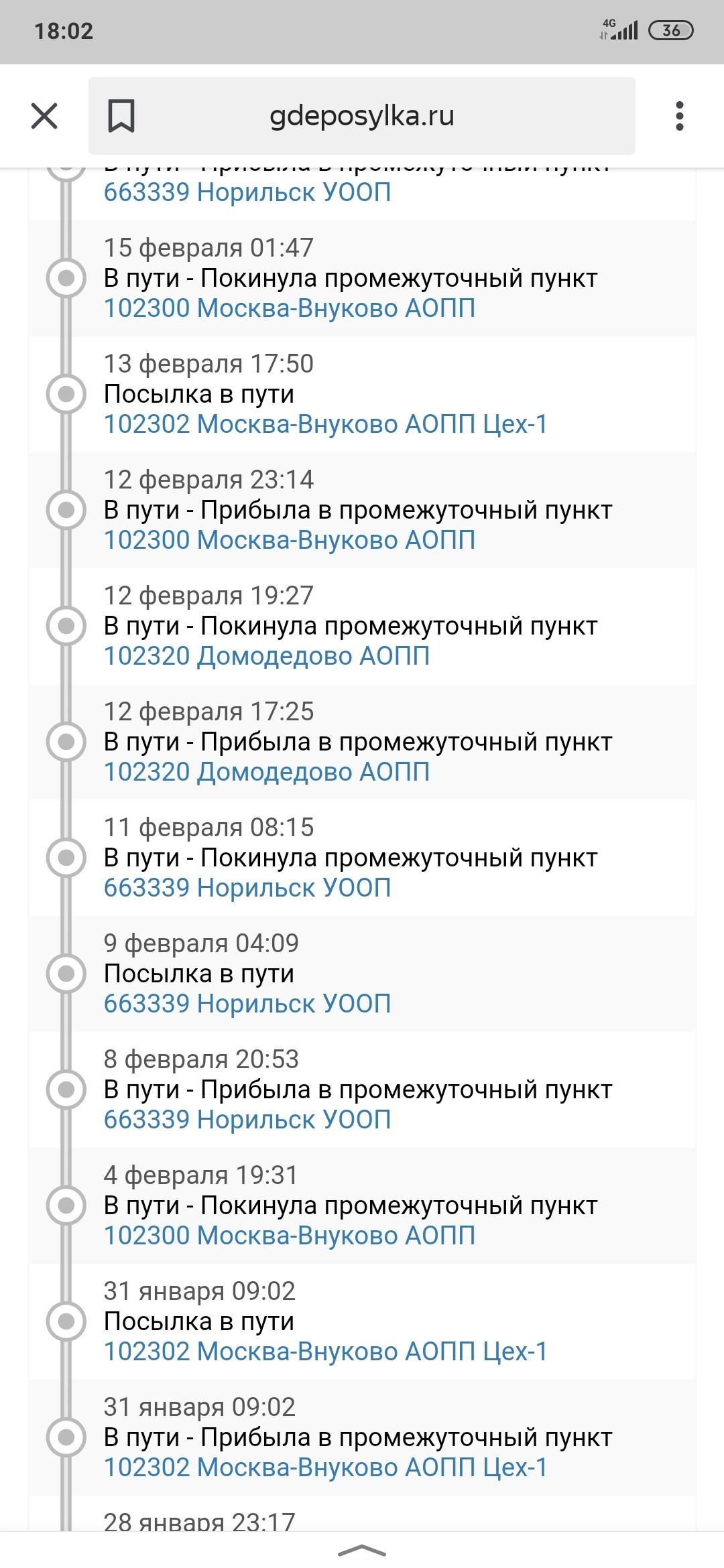 Почта России что ты творишь. Призываю силу Пикабу! | Пикабу