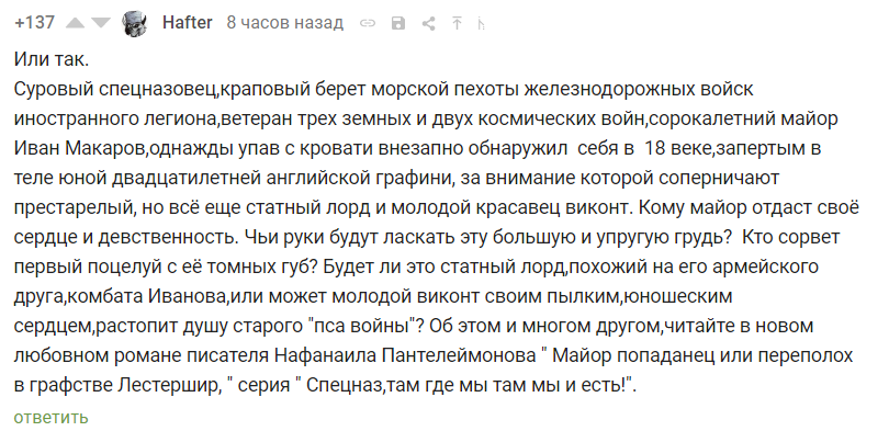 Жду экранизации этого шедевра! - Попаданцы, Спецназ, Экранизация, Вопрос, Скриншот, Комментарии на Пикабу