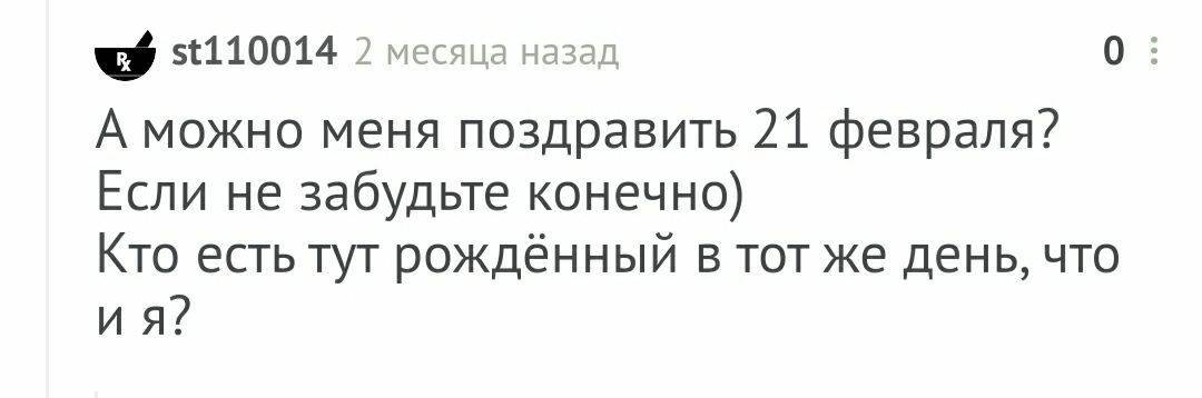 С днем рождения! - Моё, Без рейтинга, Поздравление, Лига Дня Рождения