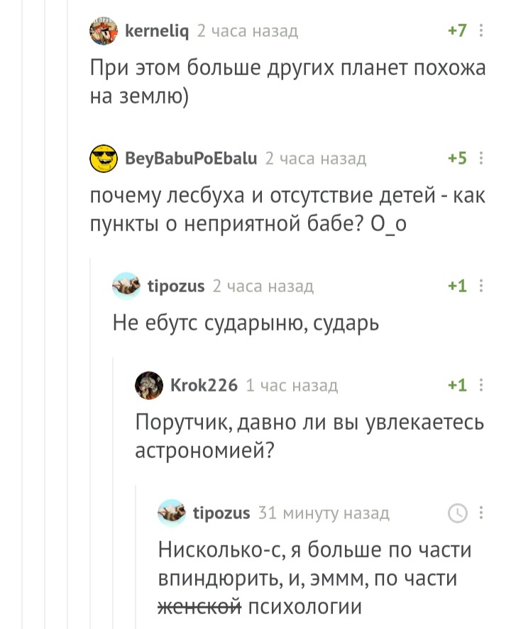 Экспрессивная астрономия - Астрономия, Астрономия для чайников, Чайлдфри, Юмор, Венера, Меркурий, Длиннопост