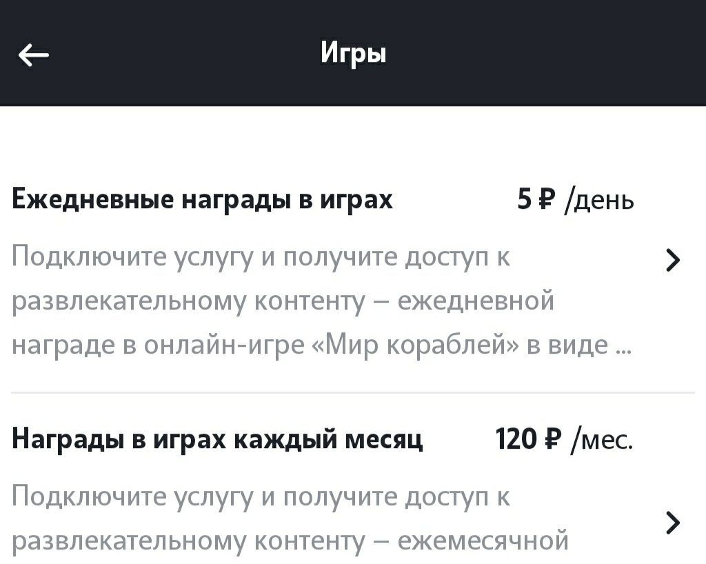 Tele2 и дополнительные услуги - Моё, Теле2, Первый пост, Заработок, Длиннопост