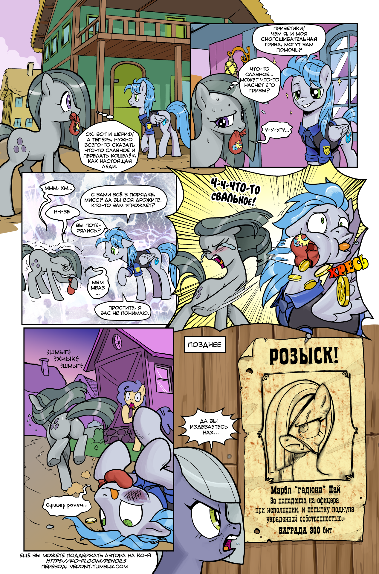 [Translation] Marble, Mare Manquee 1-4 - Translation, Comics, My little pony, Marble pie, Pinkie pie, Twilight sparkle, Limestone Pie, Pencilsponyforge, Longpost