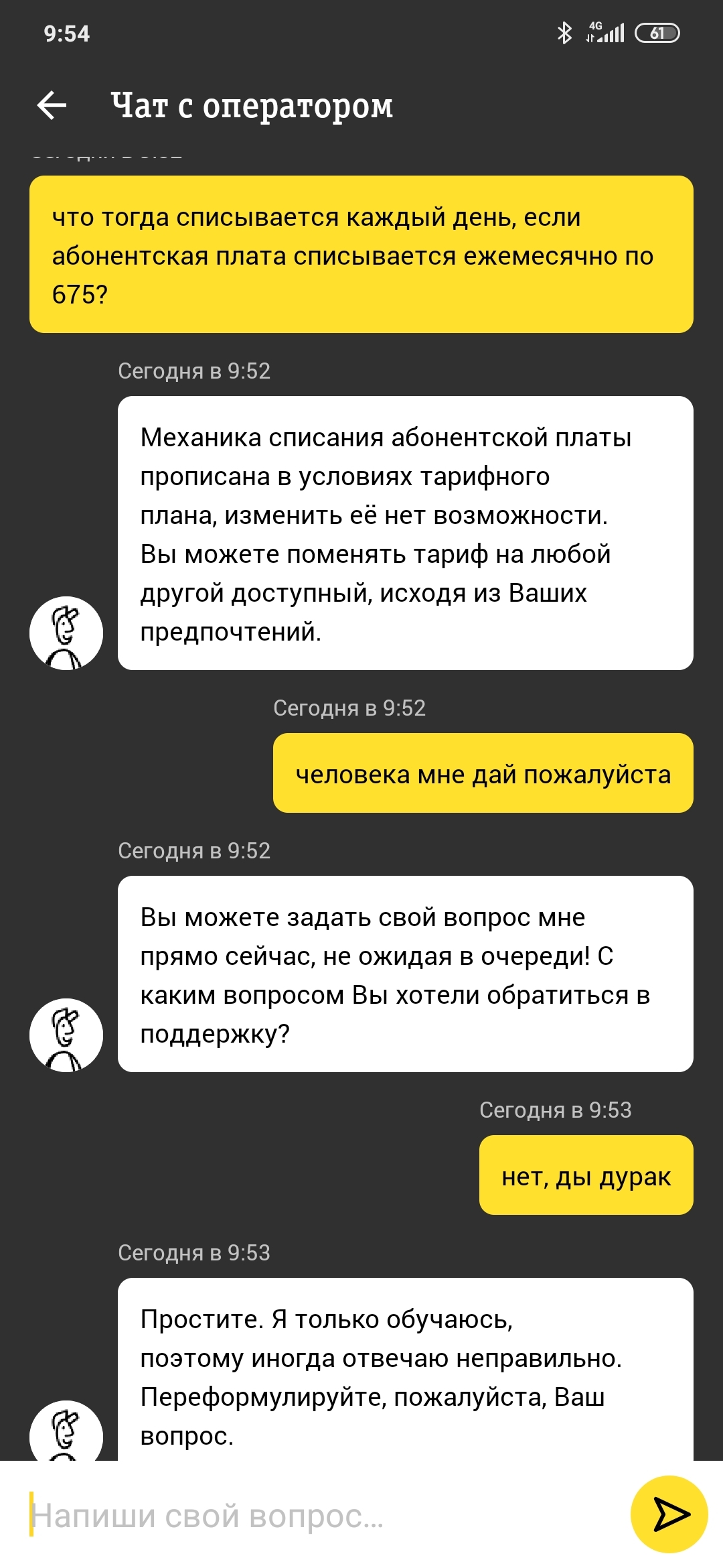 Билайн, мне кажется нам с тобой не по пути - Моё, Билайн, Автор, Длиннопост, Чат, Переписка