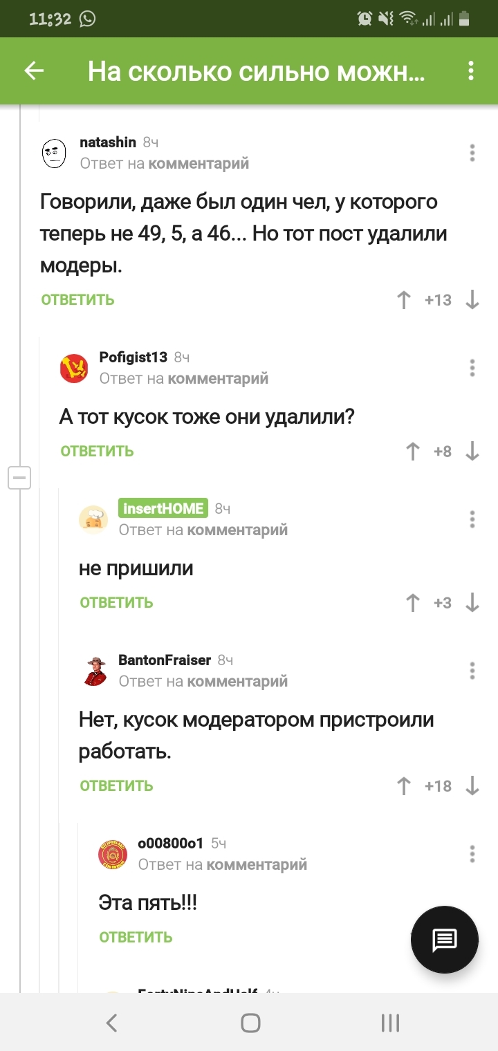 Вот оно как! - Скриншот, Отрезок, Длиннопост, Комментарии, Комментарии на Пикабу, 49 и 5, Модератор, Юмор