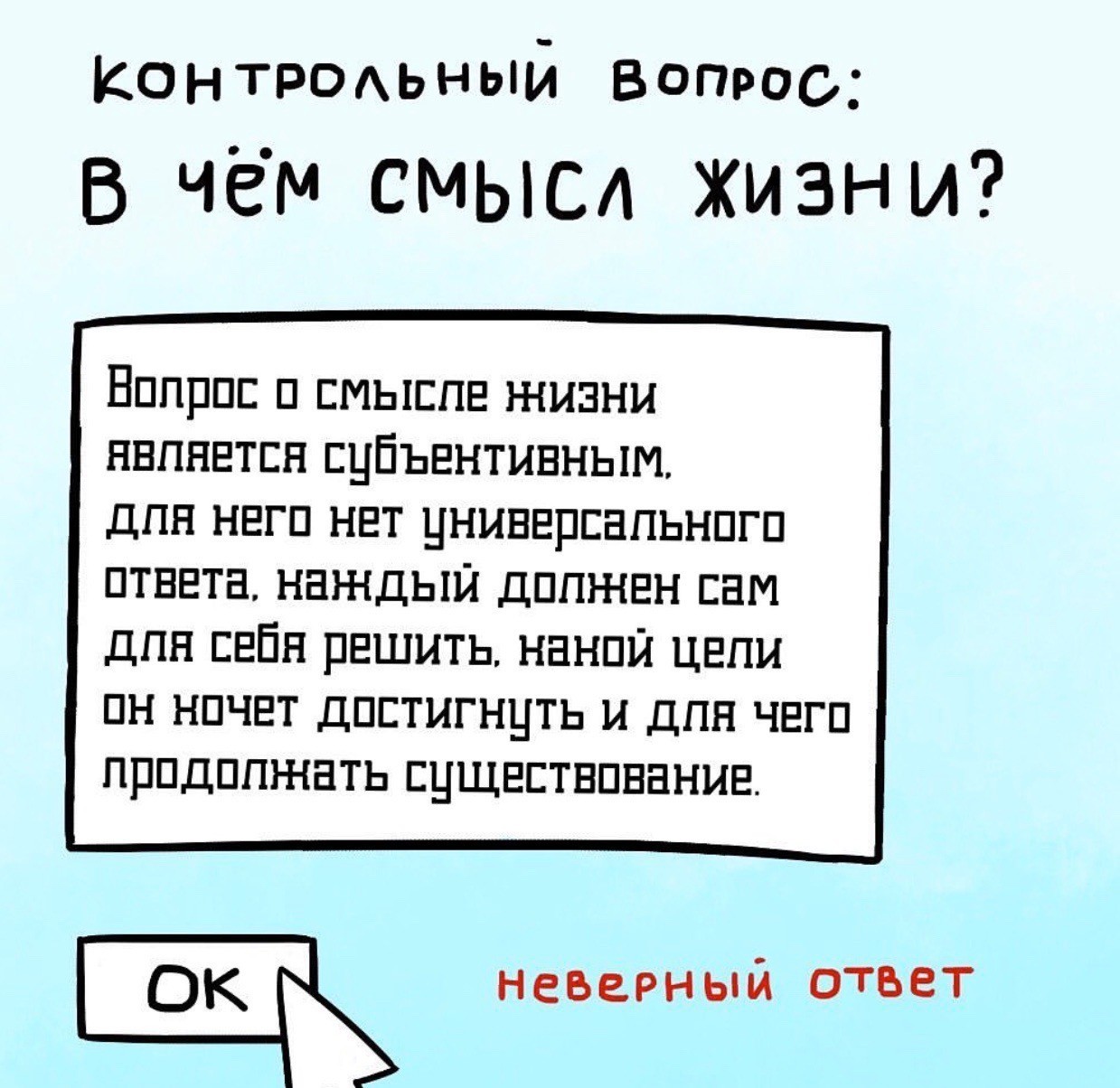 Meaning of life - Comics, Смысл жизни, Smeshariki, Password, Longpost