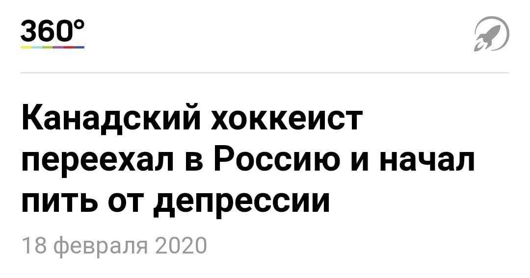 Канадский хоккеист - Хоккеисты, Канадцы, Канада, Картинки, Картинка с текстом, Заголовки СМИ