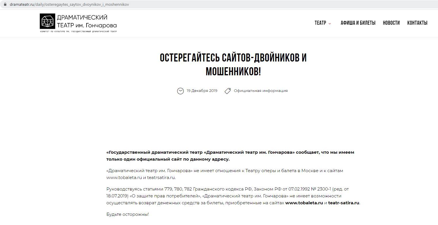 Ответ на пост «Развод в Тиндере! (Театр Преступление и наказание)» - Моё, Мошенничество, Tinder, Развод на деньги, Ответ на пост, Длиннопост