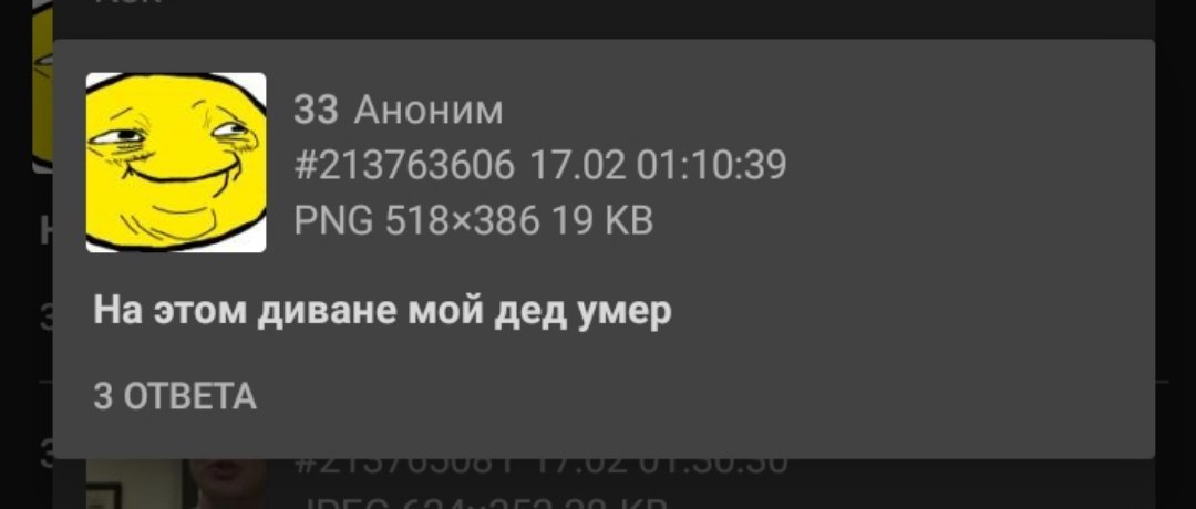 Ну, не самый плохой вариант - Двач, Тредшот, Диван, Дед