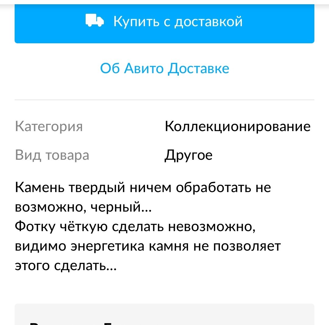 Опять продавцы с Авито - Авито, Метеорит