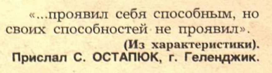 I want to know everything #613. Idiocy from the Past: 1986 - Want to know everything, Crocodile magazine, 1986, Retro, Idiocy, Phrase, the USSR, Longpost