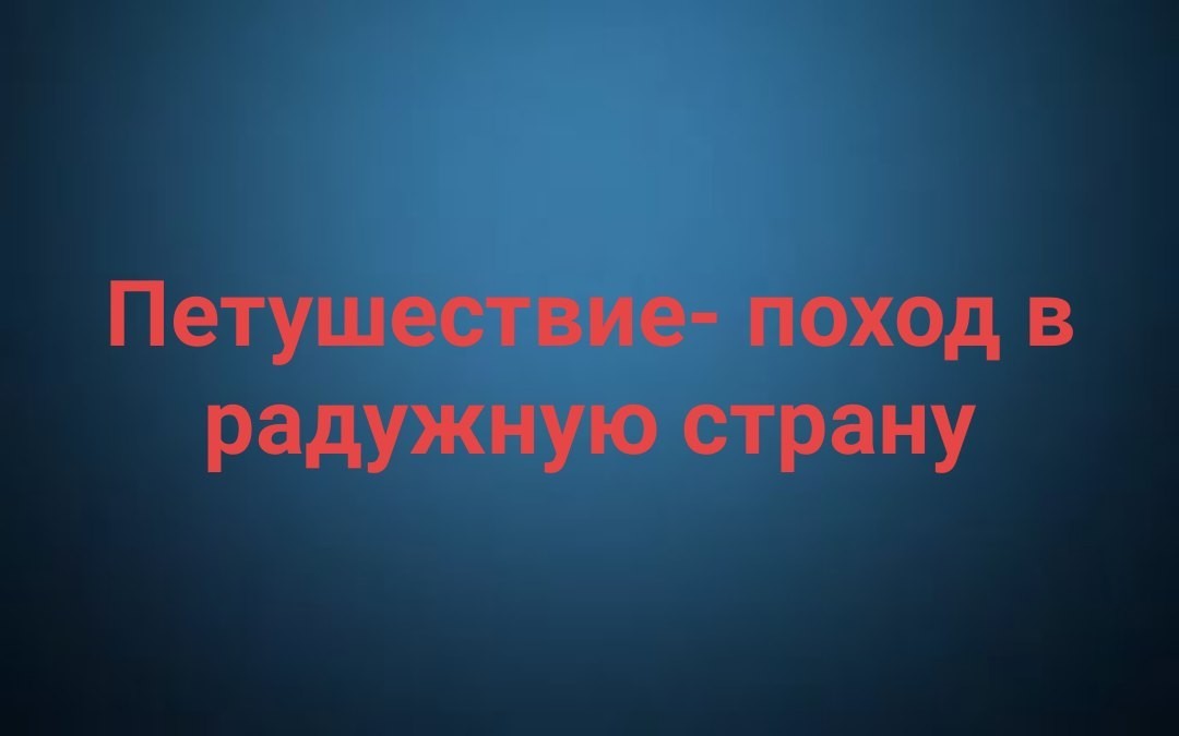 Я пожалуй дома лучше посижу - Моё, Бюджетное путешествие, Картинка с текстом