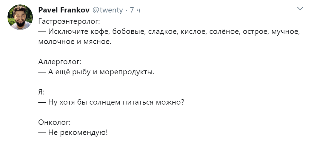 Дома сиди, понял? - Болезнь, Врачи, Совет, Twitter, Скриншот, Пациенты