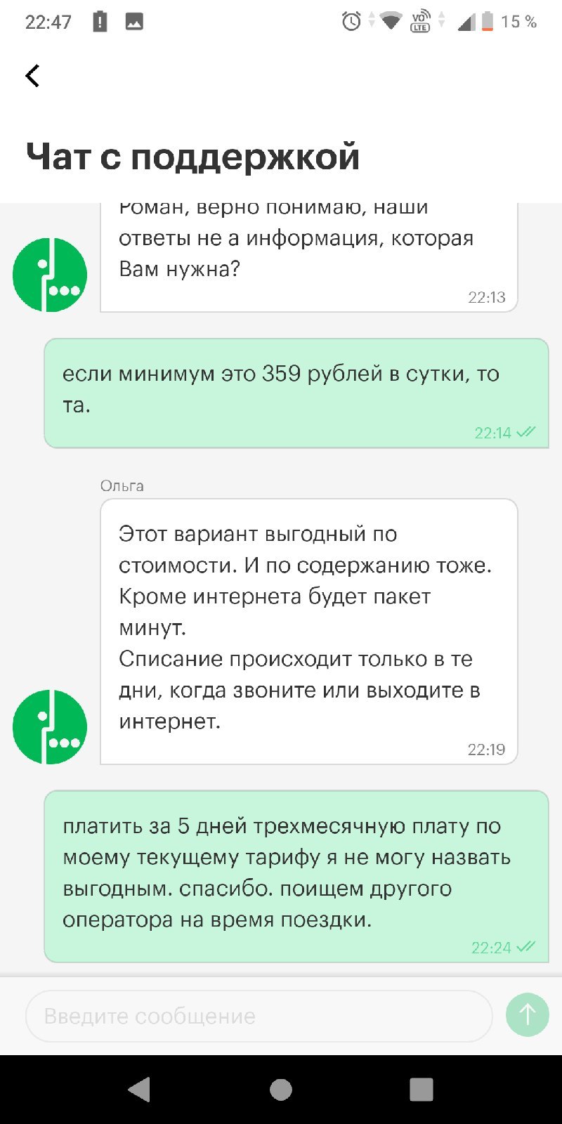 Приятный диалог с Мегафоном - Моё, Мегафон, Роуминг, Республика Беларусь, Диалог, Служба поддержки, Длиннопост