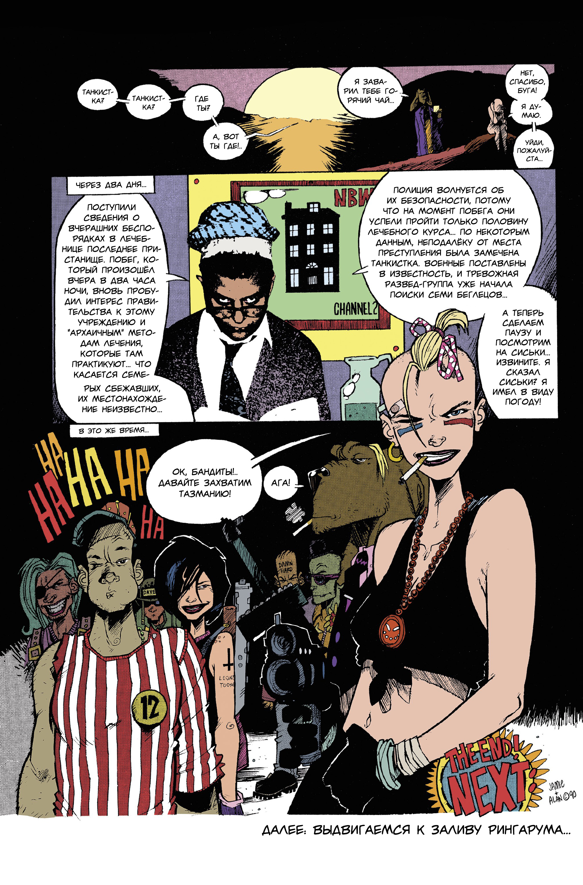 Tank Girl - I have friends in the Last Resort - Comics, Tank Girl, Tanker, Black humor, Longpost