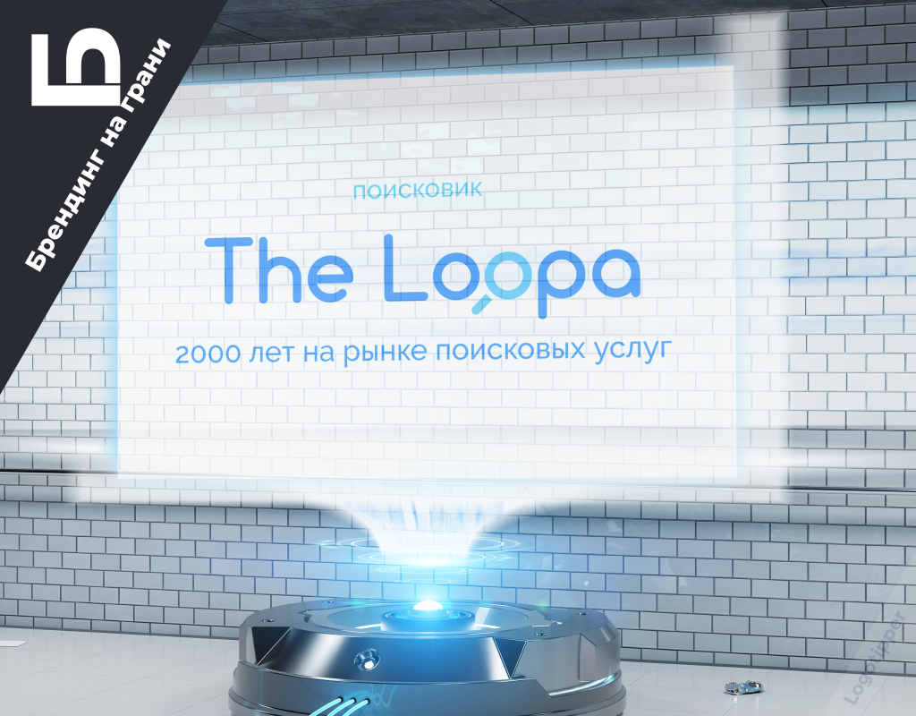 Search engine The Loopa - 2000 years in the search services market - My, Design, Naming, Form style, Humor, Search engine, Magnifier, Longpost