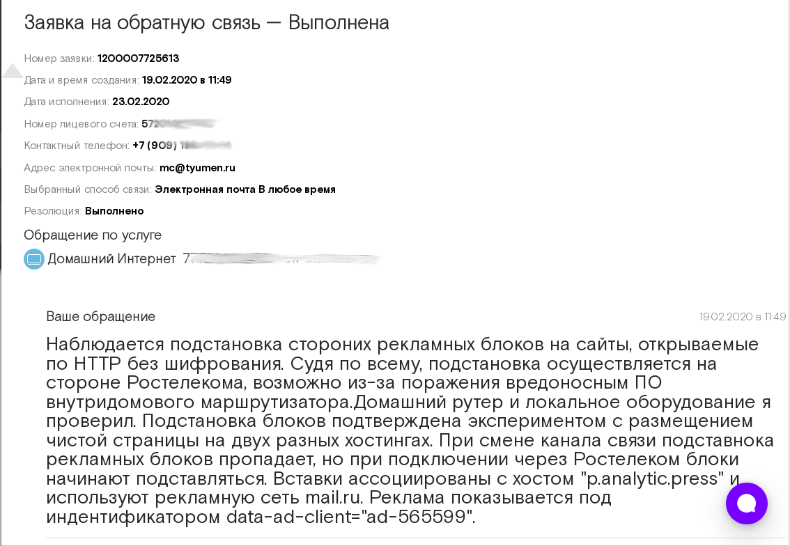 Ростелеком начал подстановку своей рекламы в трафик абонентов | Пикабу