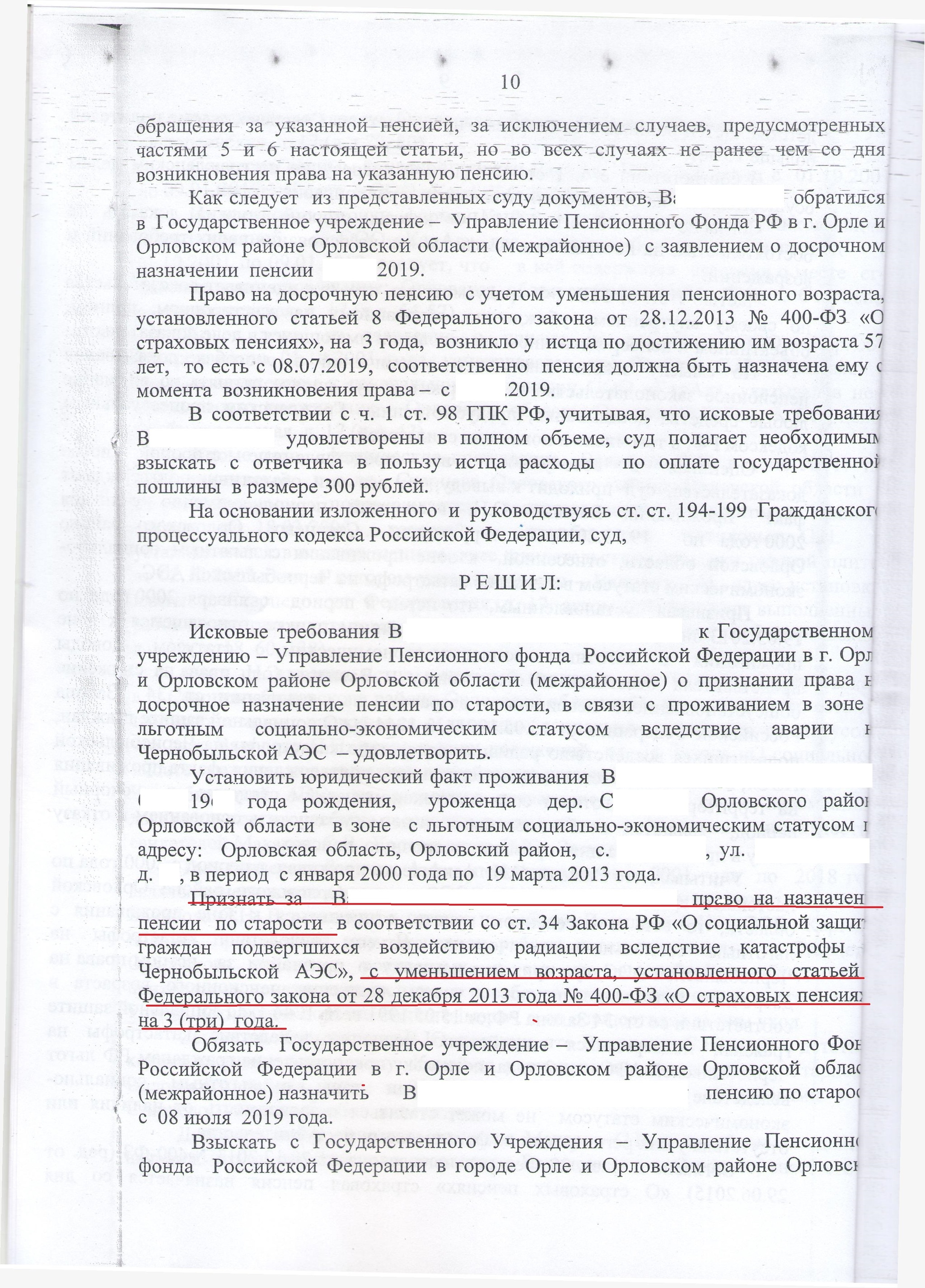 Адвокатские истории ч. 10: Досрочное назначение пенсии в случае проживания на территории «Чернобыльской зоны» - Моё, Адвокатские истории, Юристы, Пенсия, Пенсионный фонд, Суд, Чернобыль, Длиннопост