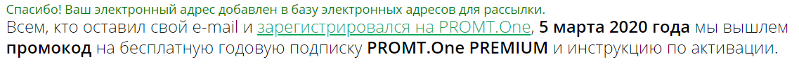 Бесплатная годовая подписка переводчика PROMT.One PREMIUM - Promt, Халява, Не Steam, Переводчик, Акции, Скидки, Ключи, Халявные ключи