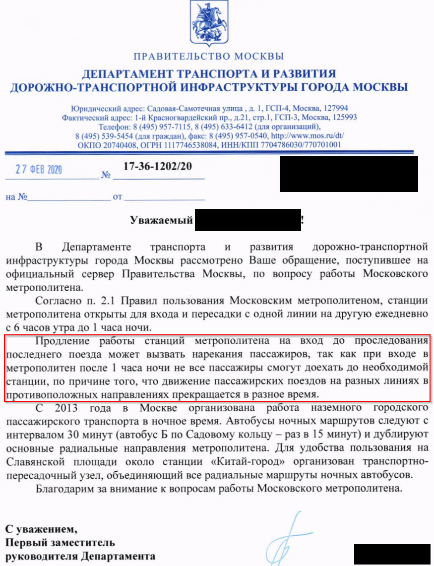 Продолжение поста «Доступ в метрополитен после часа ночи и до последней  электрички» | Пикабу