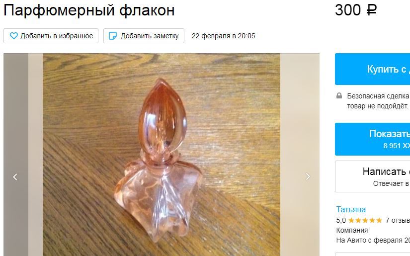 Bottle - My, Announcement, Sale, Perfume bottle