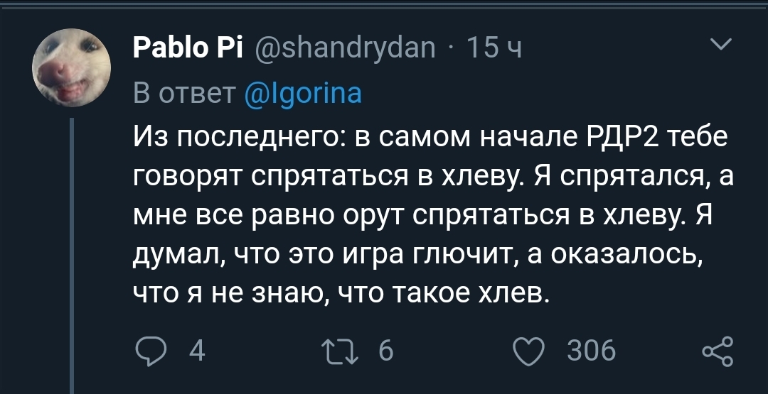 From the thread: how stupid you were when passing games - Computer games, Screenshot, Twitter, Games, Red dead redemption 2, Fail