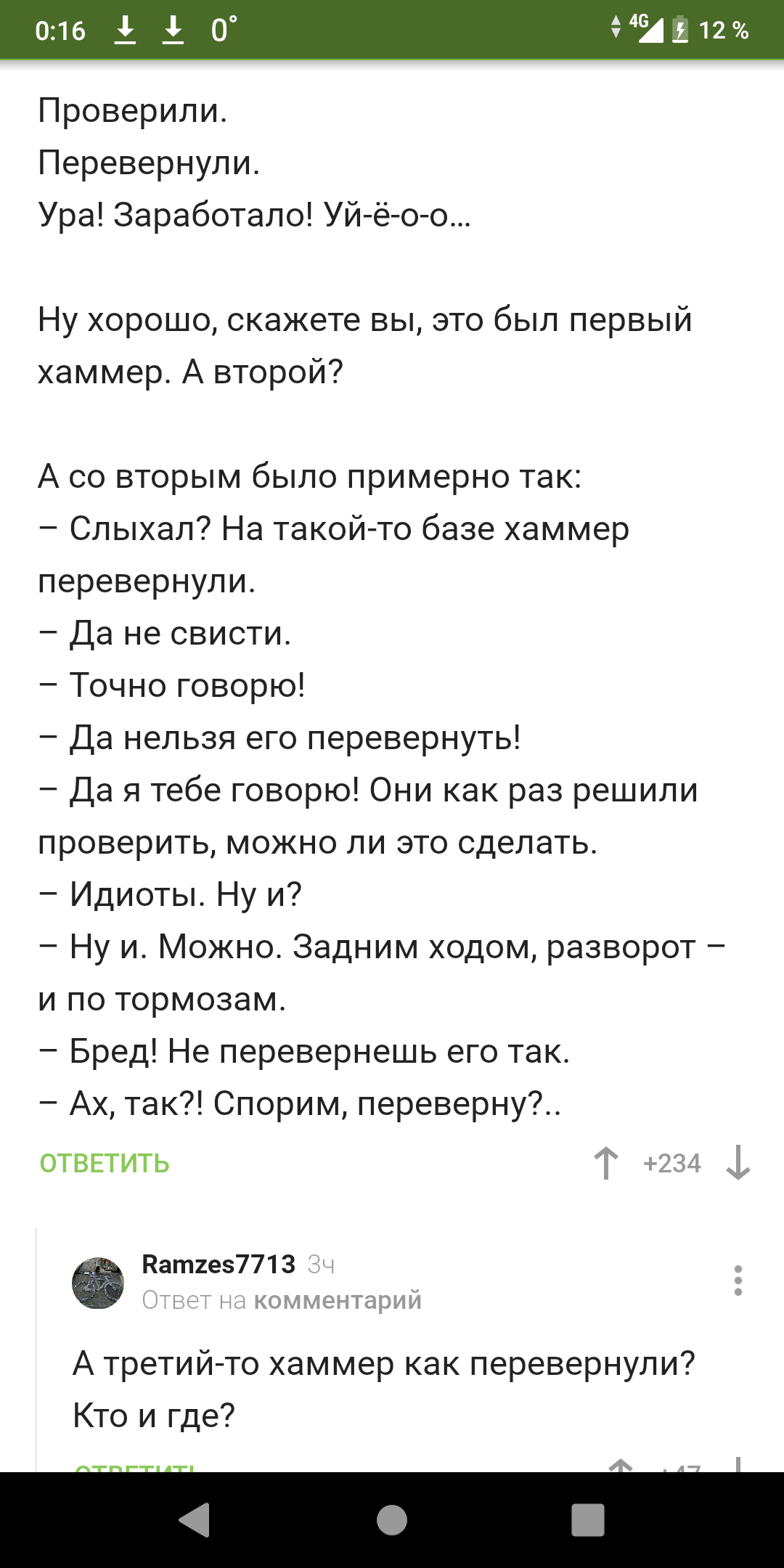 Как перевернуть хаммер - Комментарии, Комментарии на Пикабу, Длиннопост, Хаммер, Авто