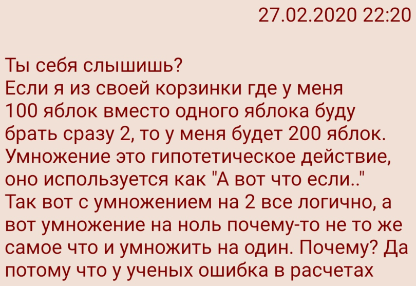 Damn, I still don’t understand, who’s right? - Mathematics, Zero, Dvach, Mat, Dispute, Longpost