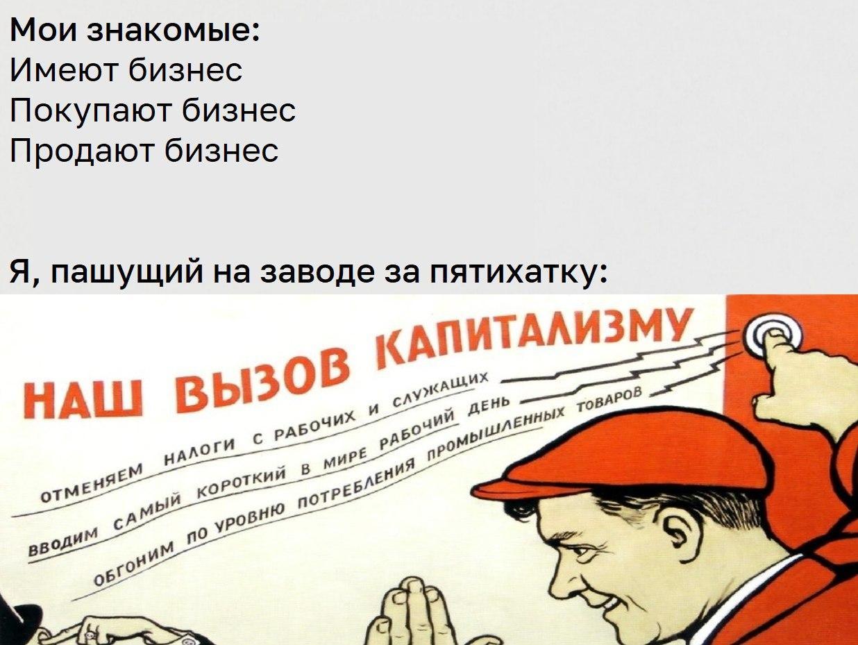 Вызов капитализму | Пикабу