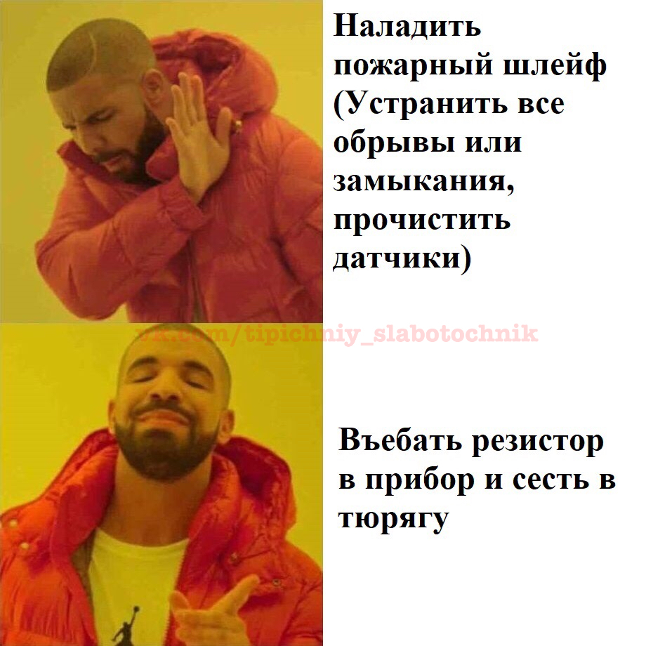 Когда обслуживаешь пожарную сигнализацию - Моё, Слаботочка, Резистор, Пожарная сигнализация, Профессиональный юмор, Нельзя так делать