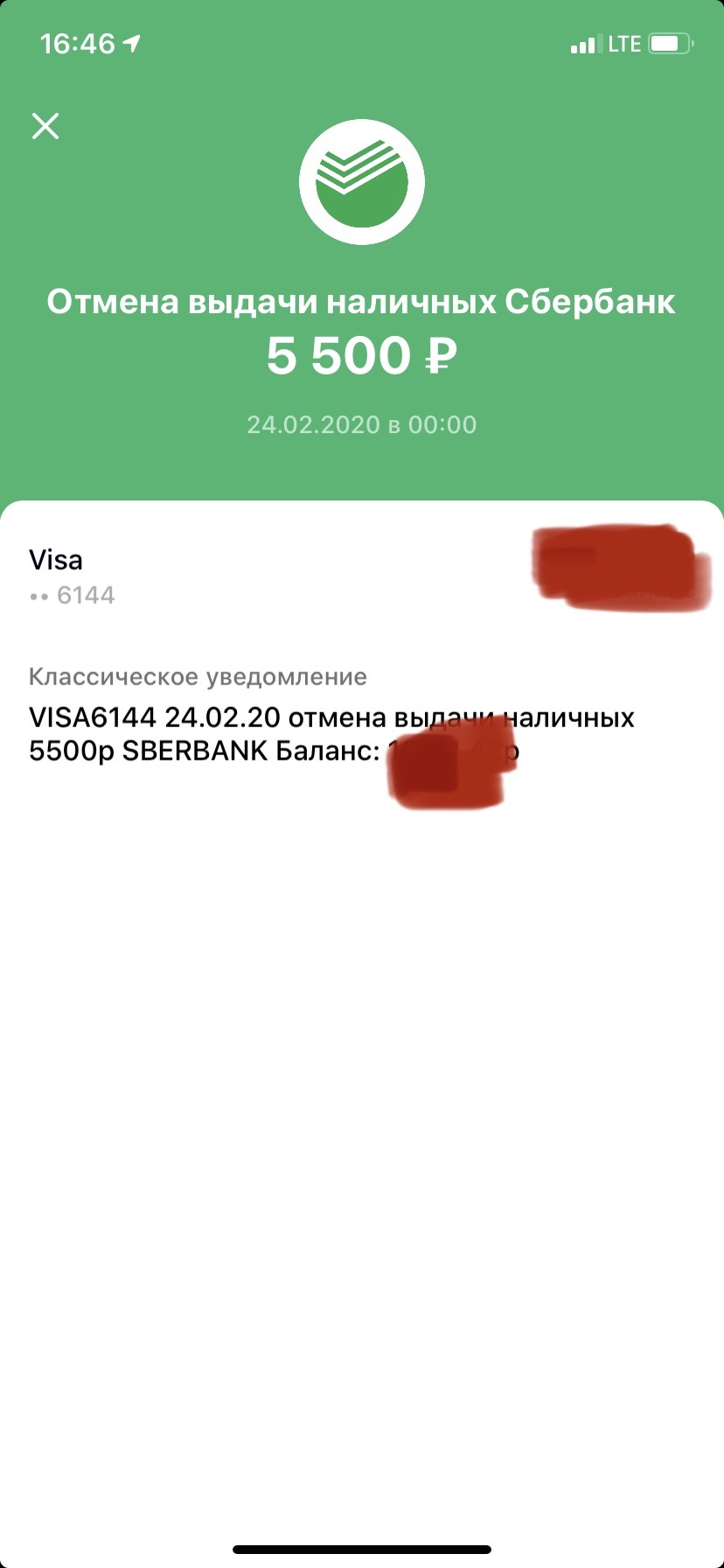 Real thanks to Sberbank - My, Sberbank, Sberbank Online, ATM, Longpost