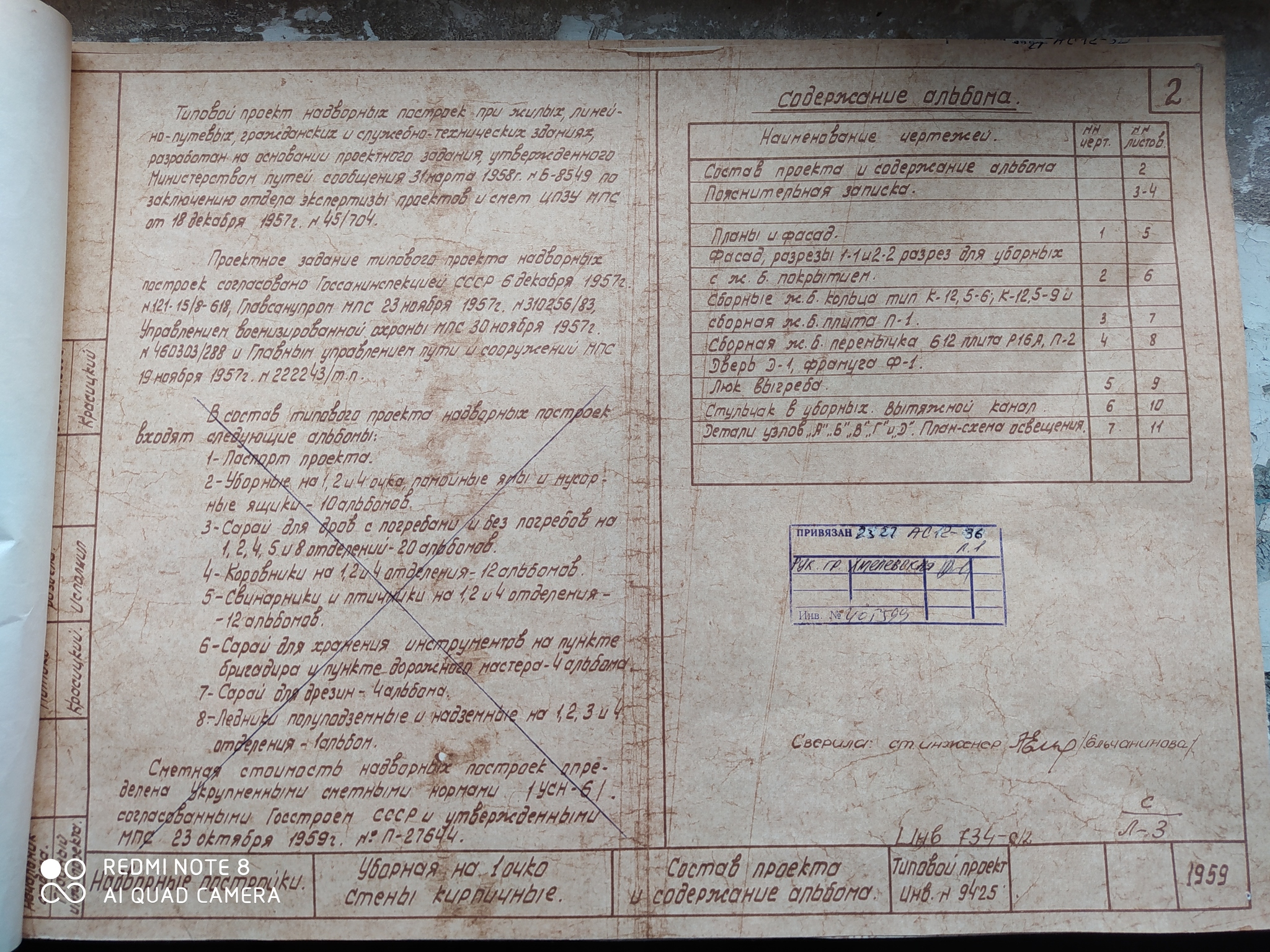 Такой вот типовой проект 1959 года - Моё, Строительство, Документы, Длиннопост, Туалет