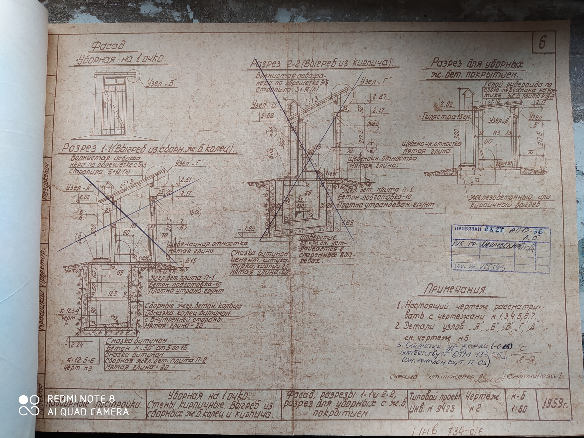 Такой вот типовой проект 1959 года - Моё, Строительство, Документы, Длиннопост, Туалет