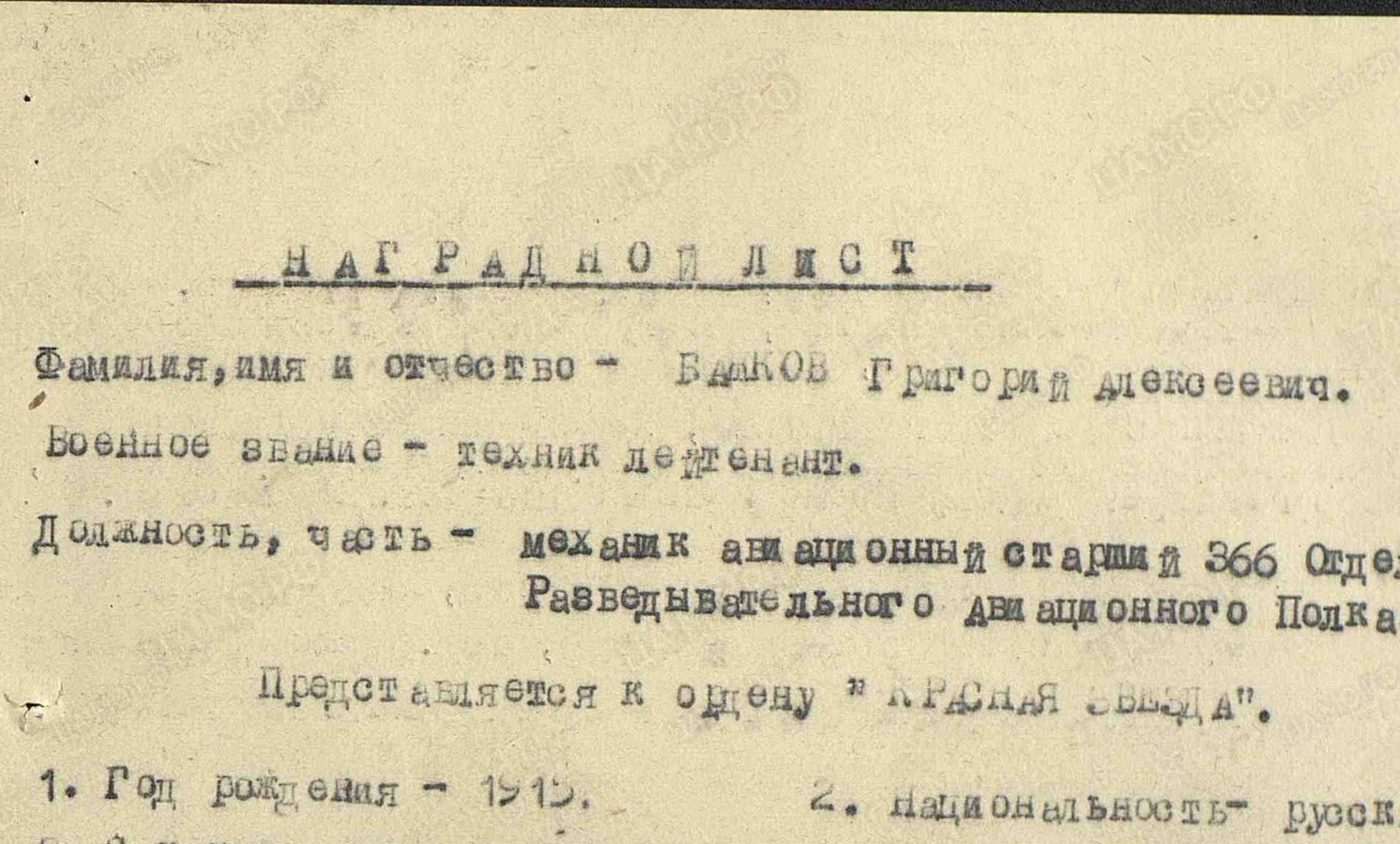 Ошибка в документе - Ошибка, Дед, Великая Отечественная война, Длиннопост