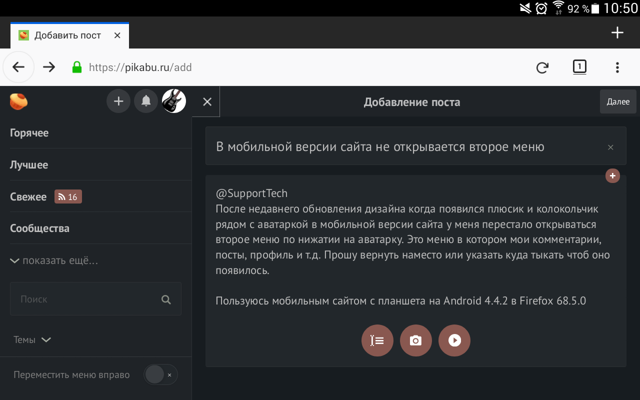 В мобильной версии сайта не открывается второе меню | Пикабу