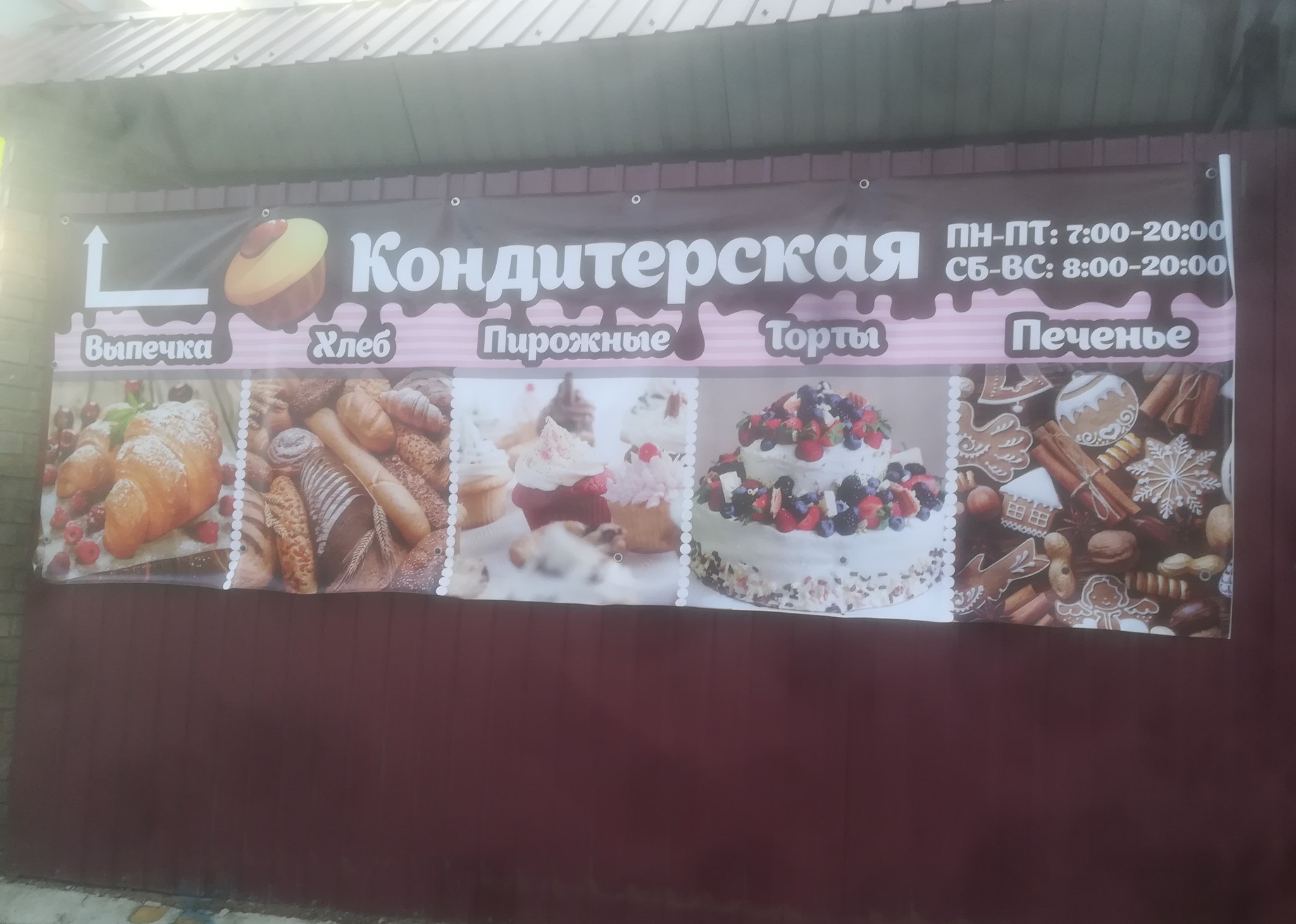 Some familiar logo... - My, Peekaboo, Logo, Theft, Nizhny Novgorod, Cupcake Peekaboo