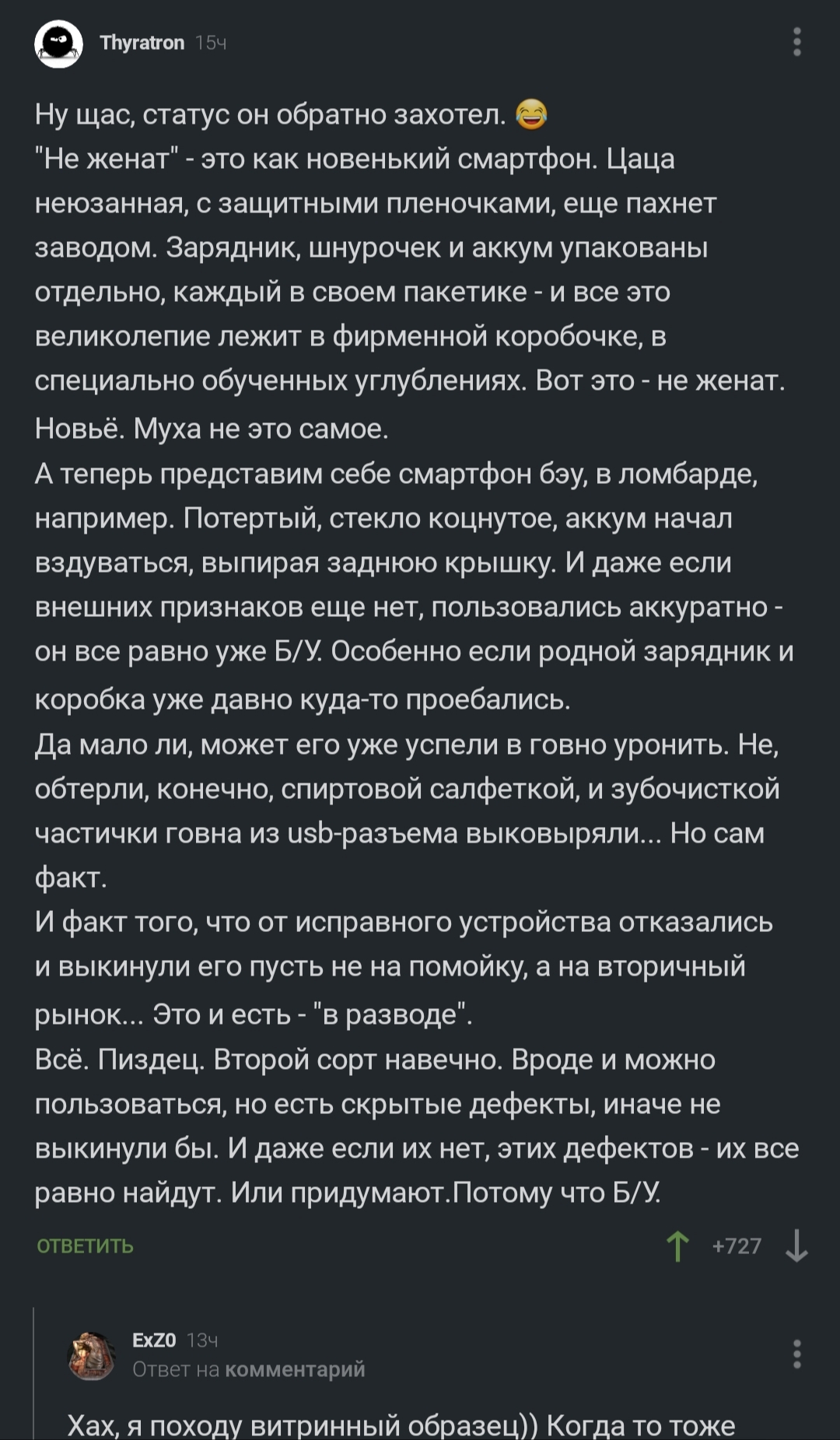 Разведённый как...б/у телефон - Женитьба, Холостяк, Телефон, Комментарии на Пикабу