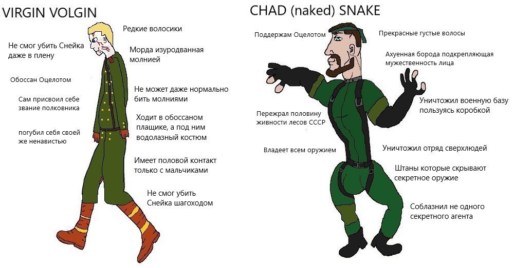 Virgin Volgin vs real man Snake - Metal Gear Solid 3, Virgin and Chad, Metal gear solid, Games