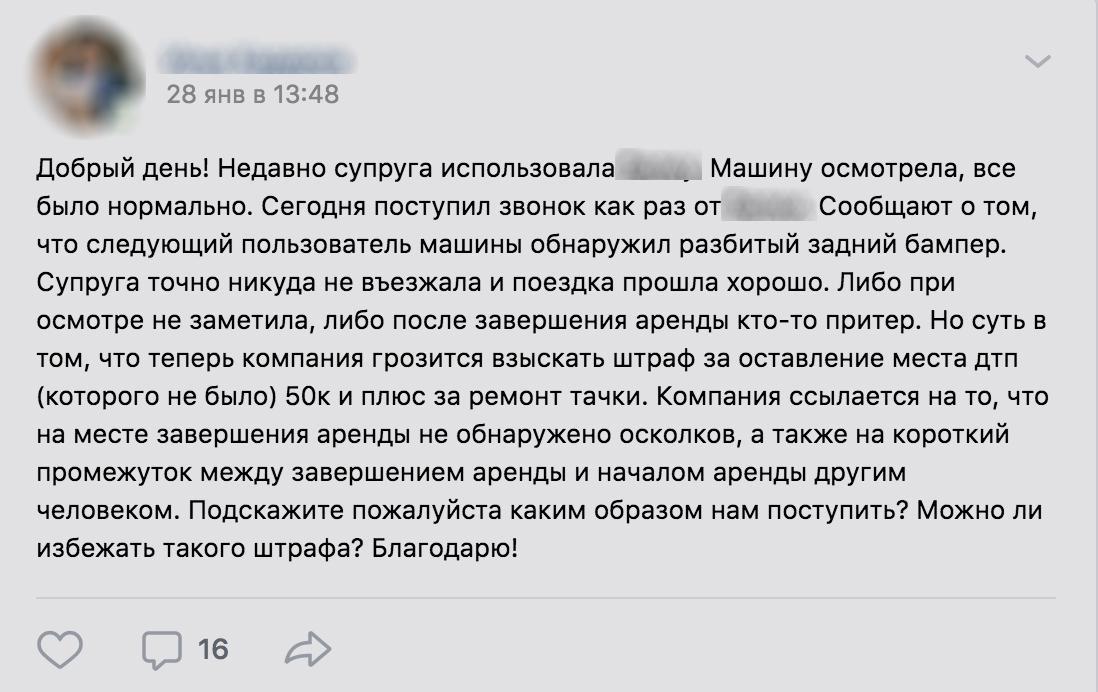 Сначала штраф, потом и срок? Как каршеринги вгоняют водителей в долги - Каршеринг, Мошенники, Мошенничество, Длиннопост