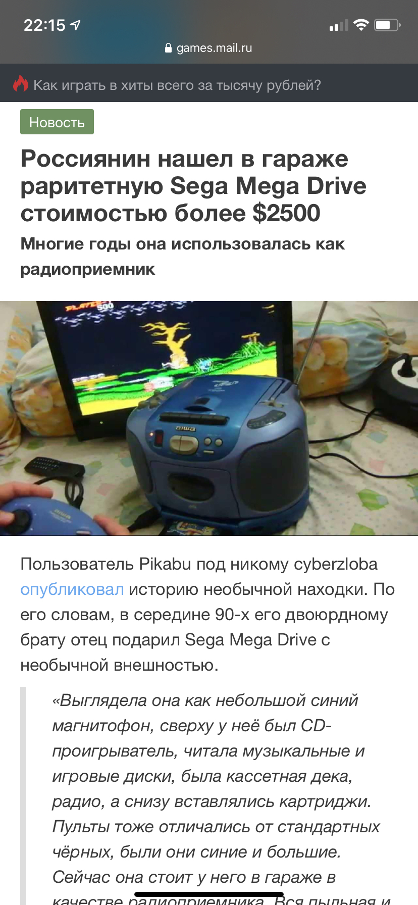 News from Pikabu on Mail.ru - news, Media and press, Sega, Longpost