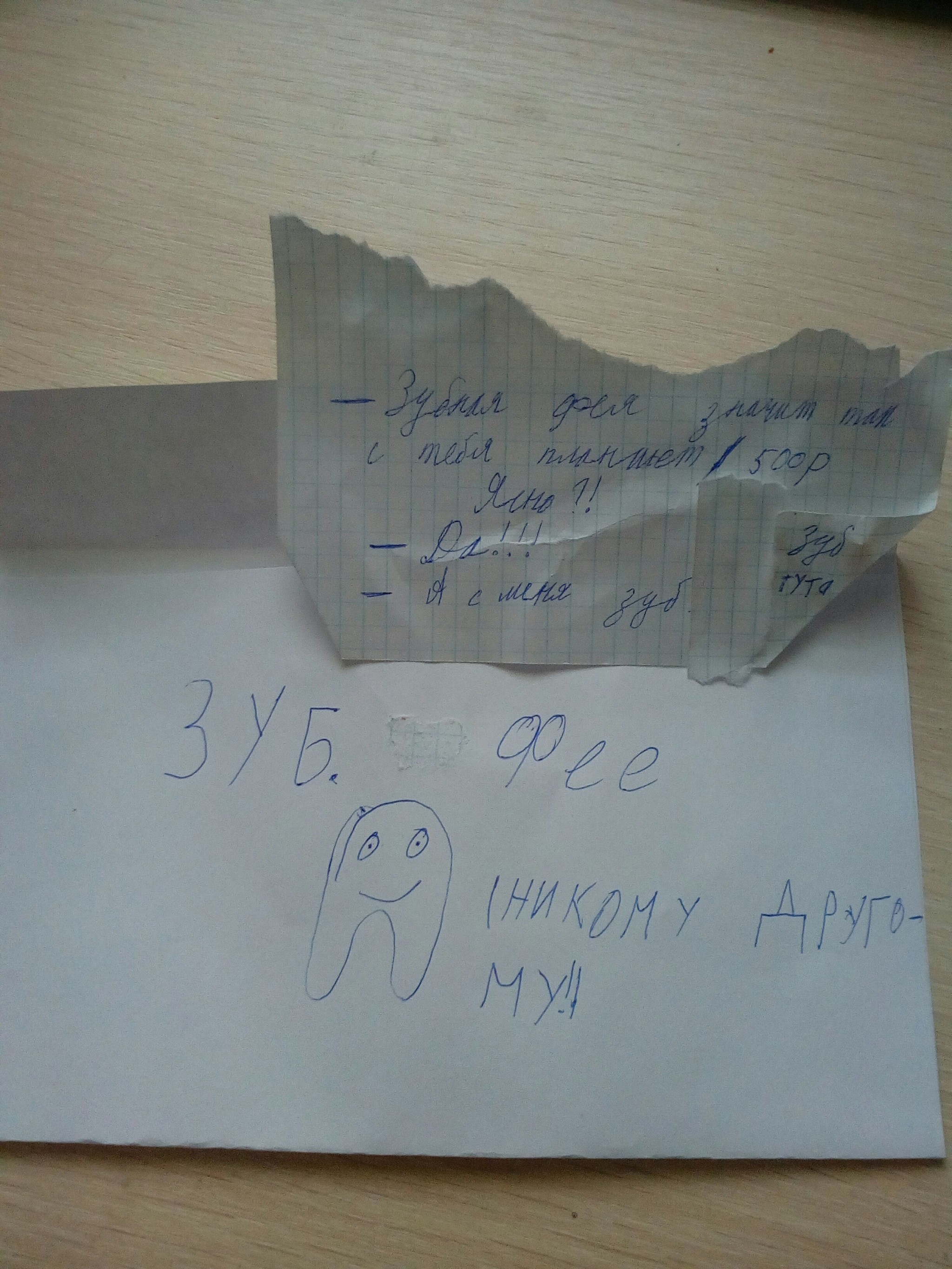 Письмо сына зубной фее | Пикабу