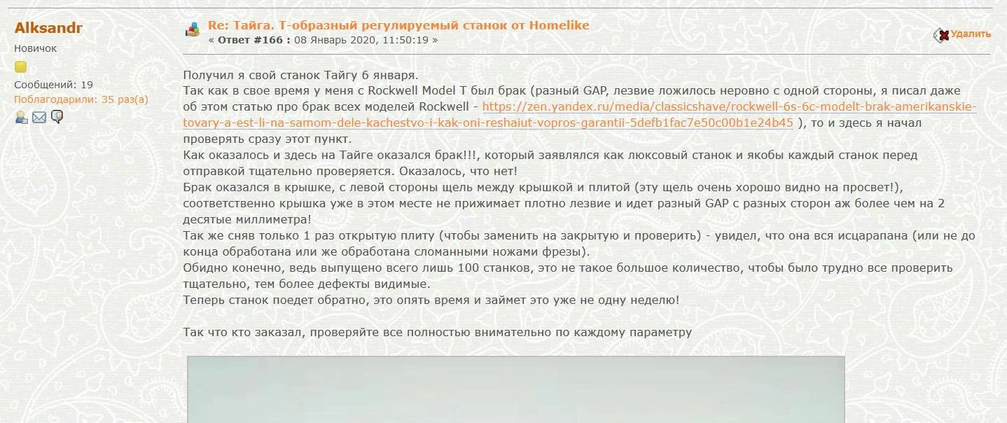 Тайга -Российский  станок для бритья от homelike - БРАК и свинское отношение к покупателю! - Моё, Бритье, Плохой сервис, Тайга, Длиннопост, Клиенты, Гарантия, Производственный брак