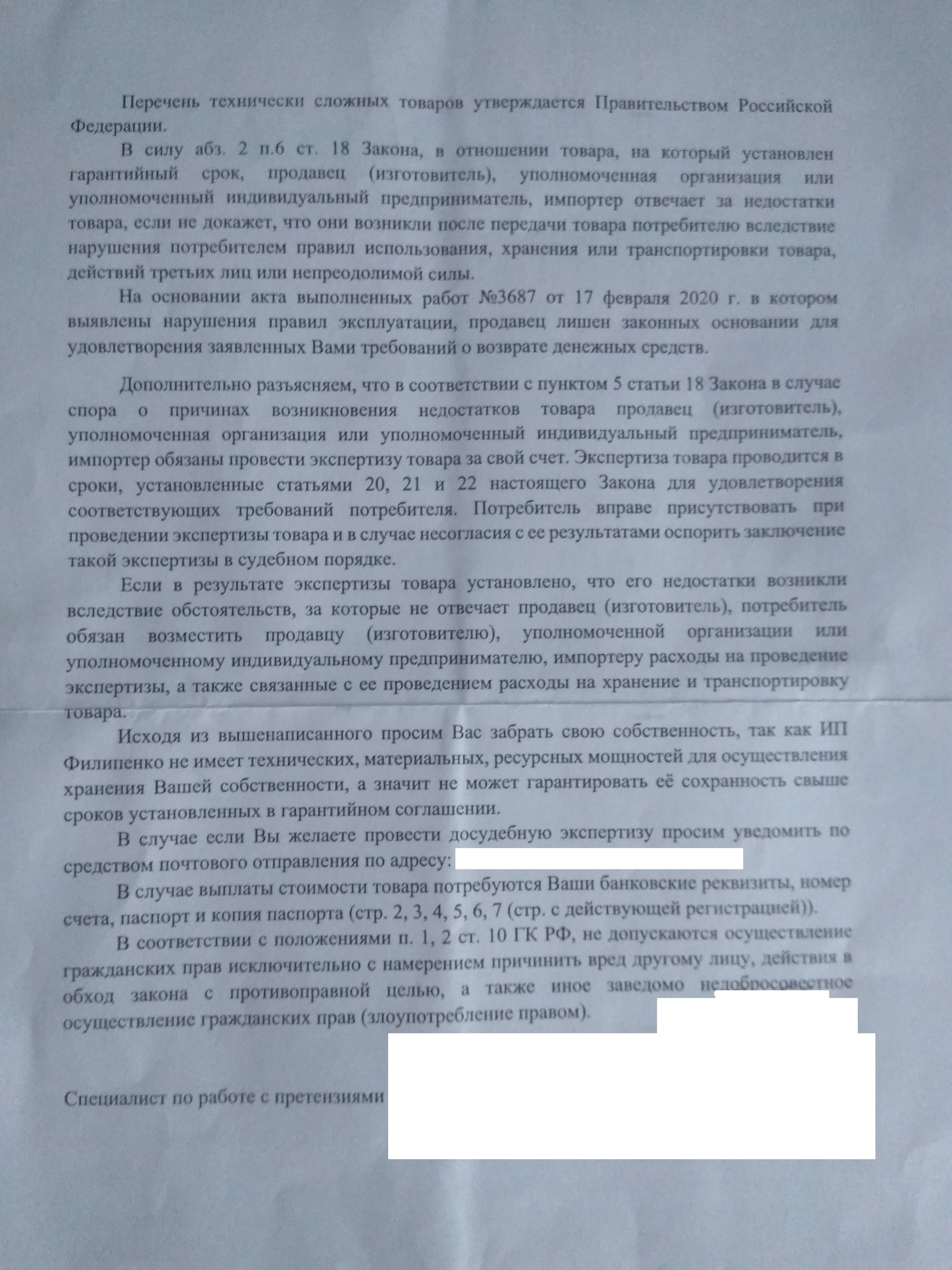 Как не стоит покупать смарфон, или нарушение прав потребителей | Пикабу