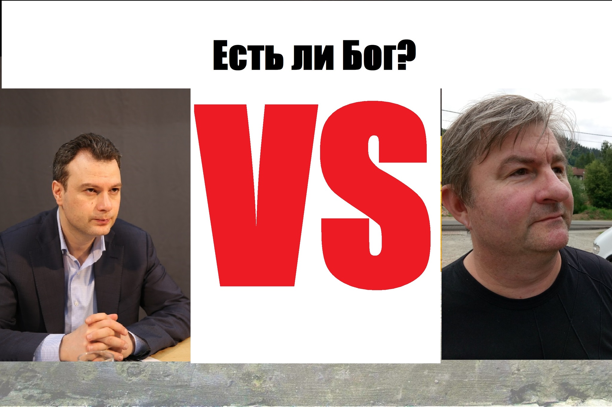 Debate: Does God exist or not? - My, Debate, Atheism, Religion, Orthodoxy, Video