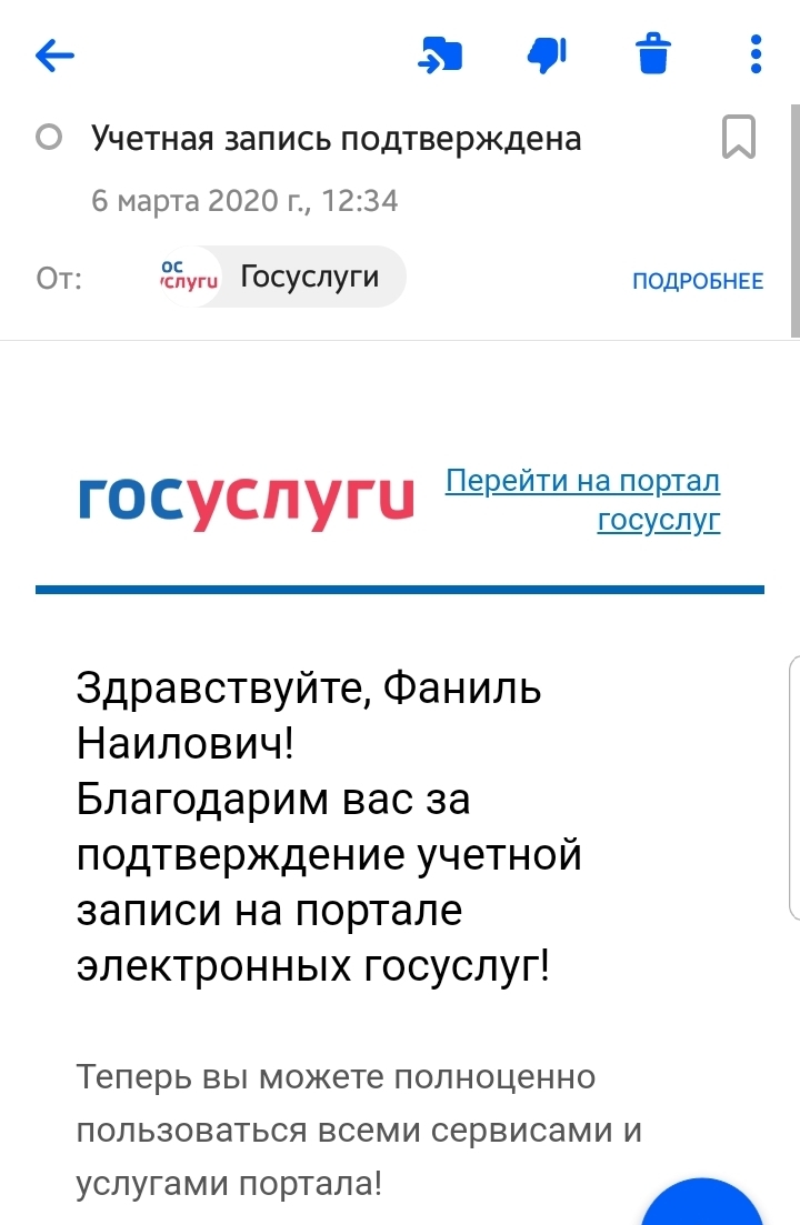 Портал - Моё, Госуслуги, Аккаунт