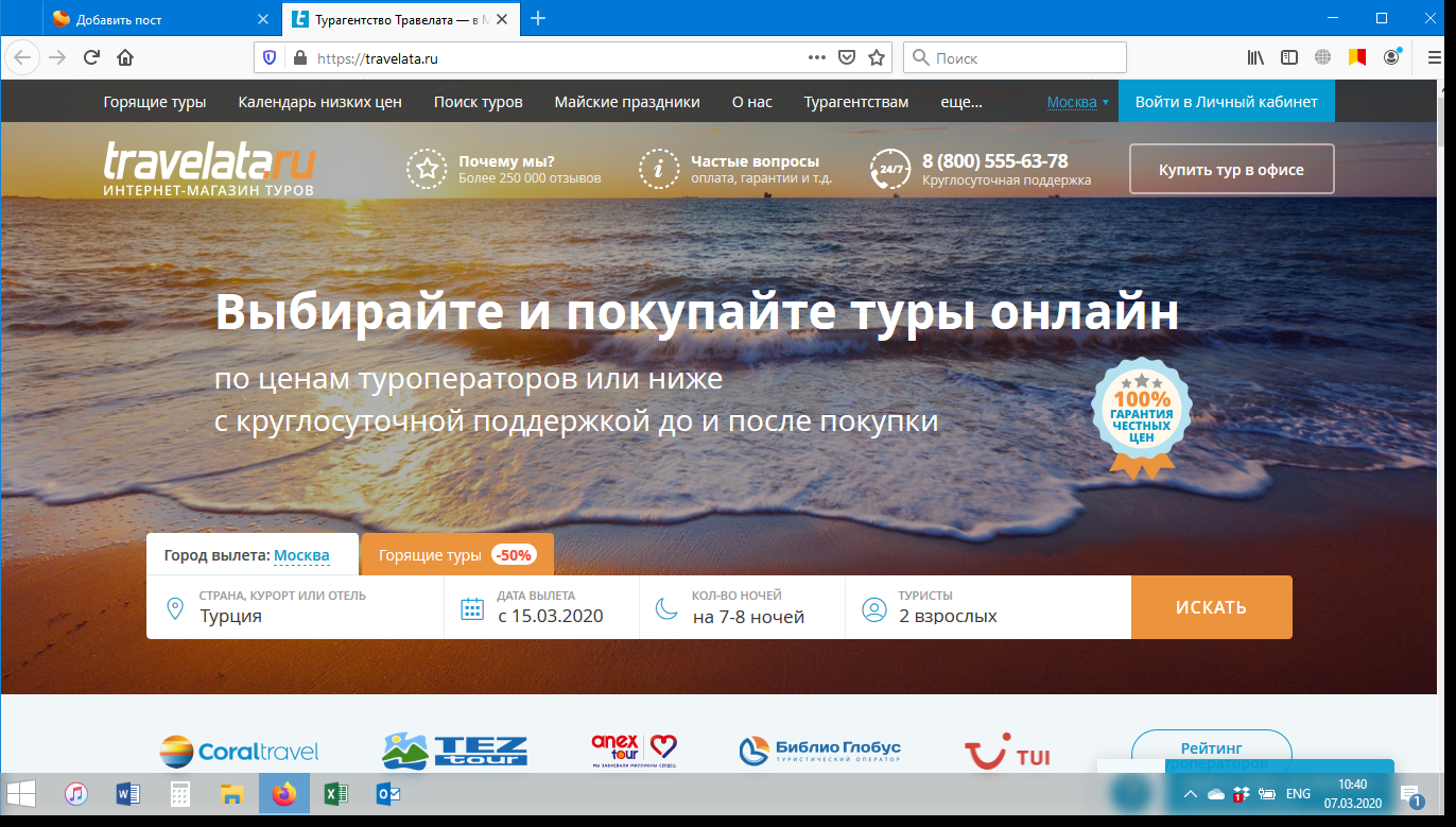 Тур сайт Travelata: разбираемся с ценами | Пикабу