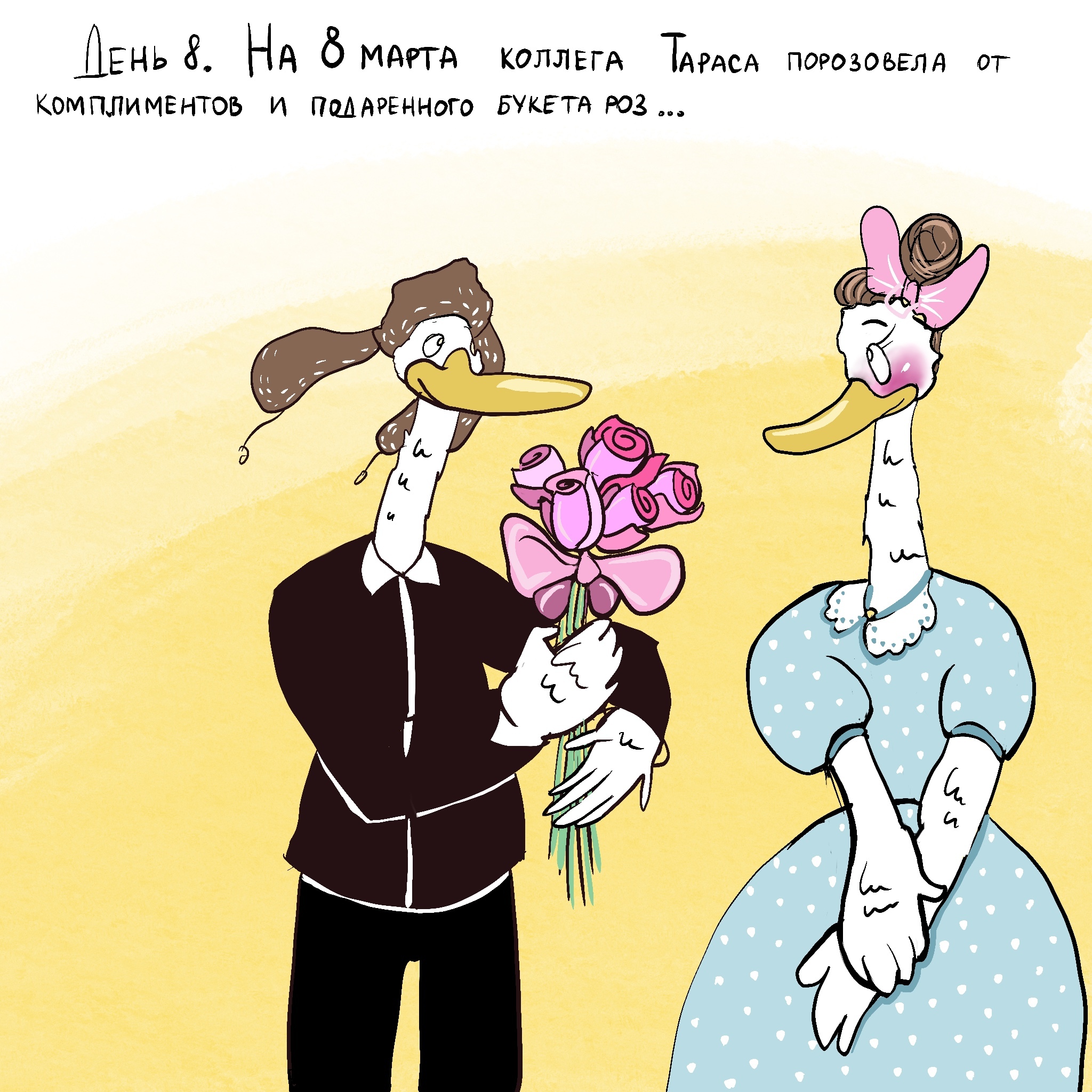 Happy March 8th! #gustaras_and_one more day - My, Goose taras, The calendar, Comics, Wordplay, March 8 - International Women's Day