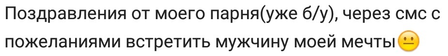 Всратые подарки 2 - Исследователи форумов, Отношения, Дичь, Мужчины и женщины, Подарки, Длиннопост